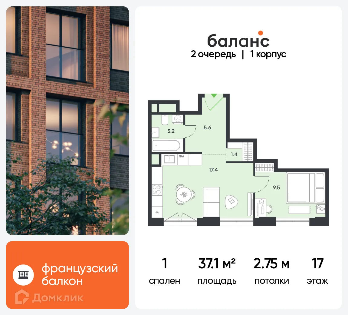 Планировка 1-комнатной квартиры 37.1 м² в ЖК "Balance (Баланс)", г. Москва — фото 1