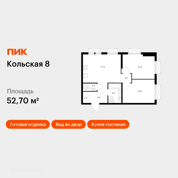 Квартира в ЖК Кольская 8