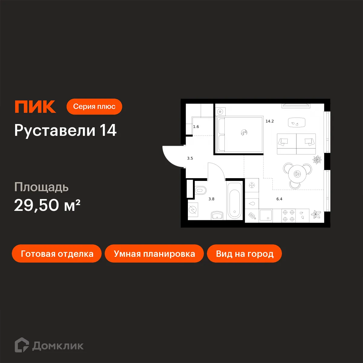 Планировка 1-комнатной квартиры 29.5 м² в ЖК Руставели 14, г. Москва — фото 1