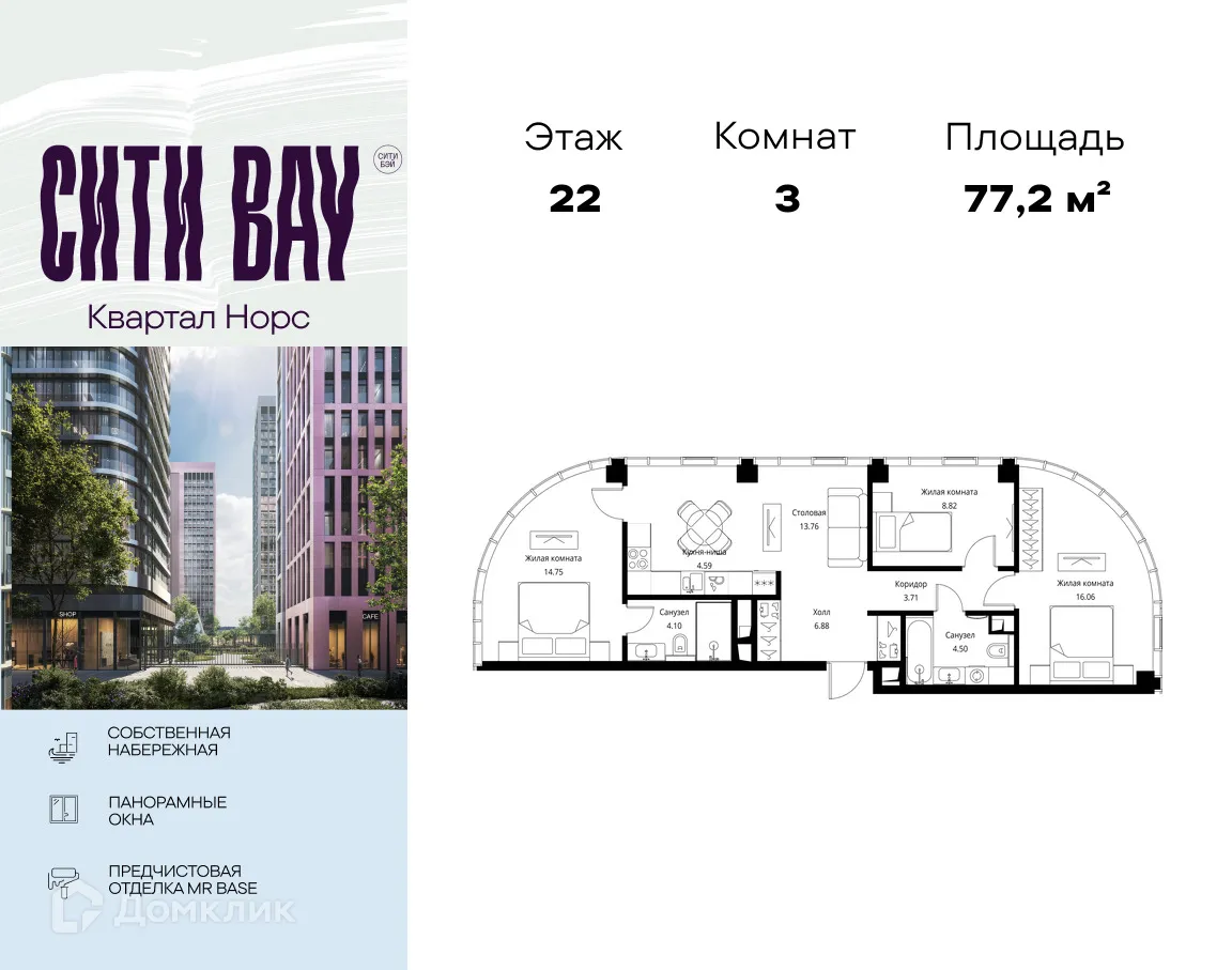 Планировка 3-комнатной квартиры 77.16 м² в ЖК "City Bay (Сити Бэй)", г. Москва — фото 1