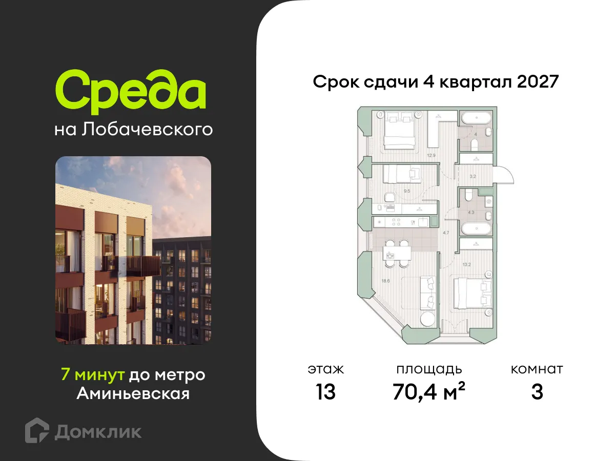 Планировка 3-комнатной квартиры 70.4 м² в ЖК Среда на Лобачевского, г. Москва — фото 1