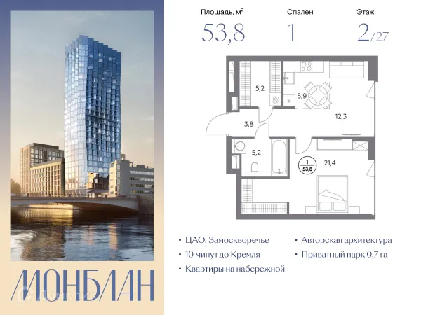 Планировка 1 комн. в ЖК МОНБЛАН