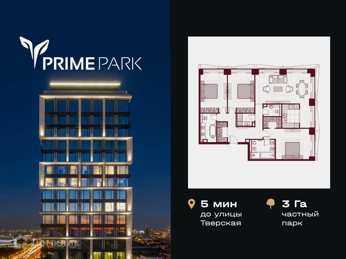Планировка 4-комнатной квартиры 132 м² в ЖК "Прайм Парк", г. Москва — фото 1