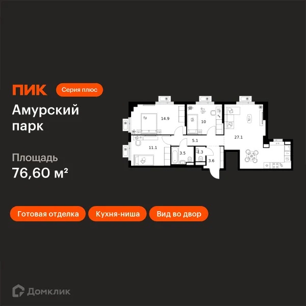 Планировка 3 комн. в ЖК Амурский парк