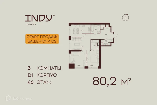 Планировка 3 комн. в ЖК Инди Тауэрз