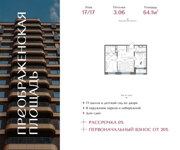Планировка 2 комн. в ЖК Преображенская площадь