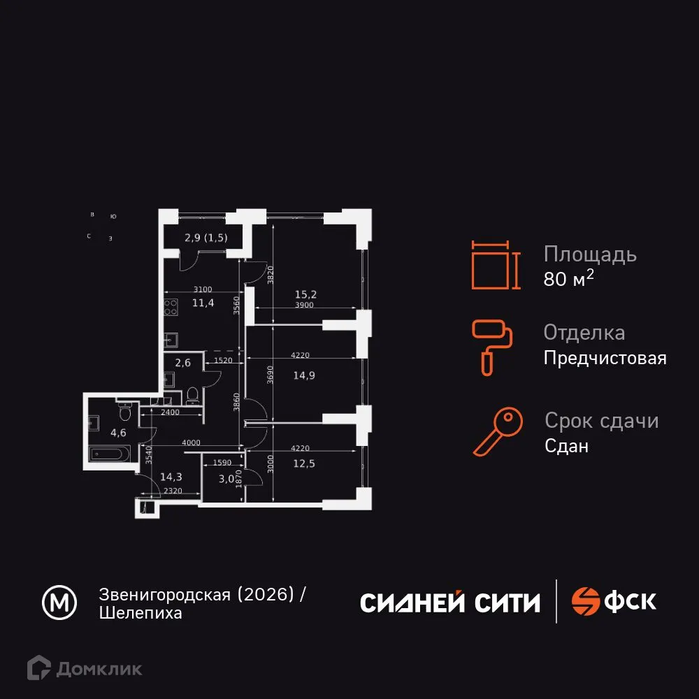 Планировка 3-комнатной квартиры 80 м² в ЖК "Sydney City (Сидней Сити)", г. Москва — фото 1