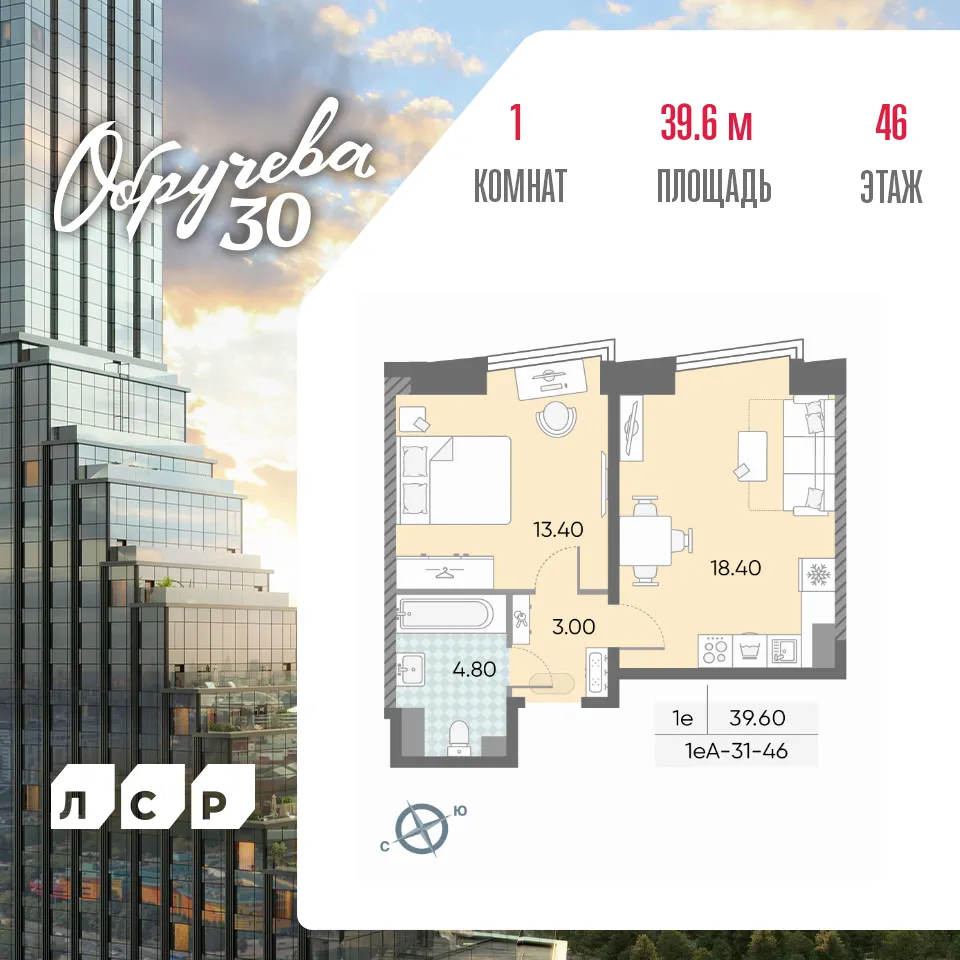 Планировка 1-комнатной квартиры 39.6 м² в ЖК Обручева 30, г. Москва — фото 1