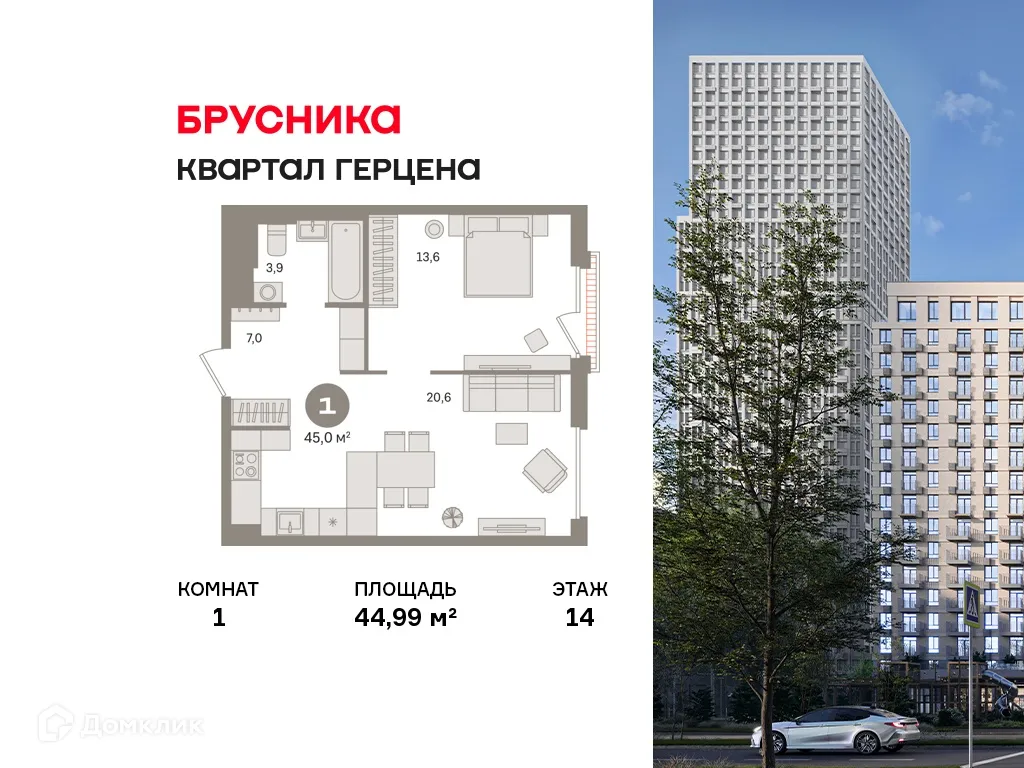Планировка 1-комнатной квартиры 44.99 м² в ЖК Квартал Герцена, г. Москва — фото 1