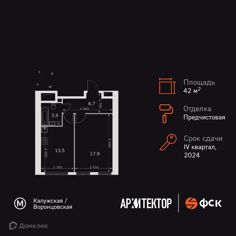 Планировка 1-комнатной квартиры 42 м² в ЖК Архитектор, г. Москва — фото 1