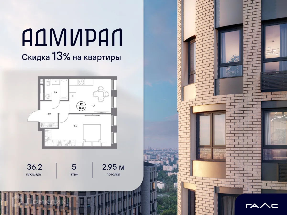 Планировка 1-комнатной квартиры 36.2 м² в ЖК АДМИРАЛ, г. Москва — фото 1