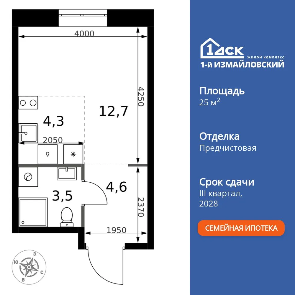 Планировка студии квартиры 25.1 м² в ЖК 1-й Измайловский, г. Москва — фото 1