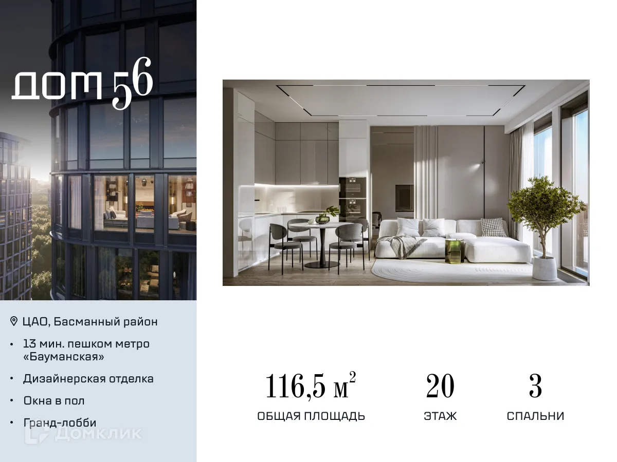 Планировка 3-комнатной квартиры 116.5 м² в ЖК "Дом 56", г. Москва — фото 1