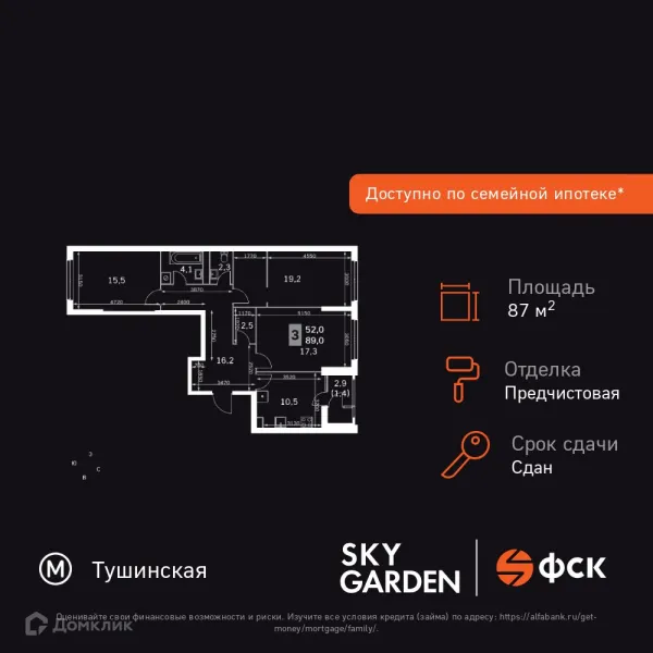 Планировка 3 комн. в ЖК Sky Garden (Скай Гарден)
