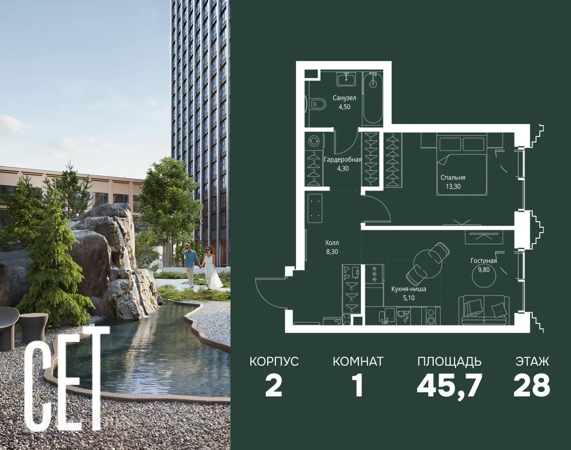 Планировка 1-комнатной квартиры 45.7 м² в ЖК SET (СEТ), г. Москва — фото 1