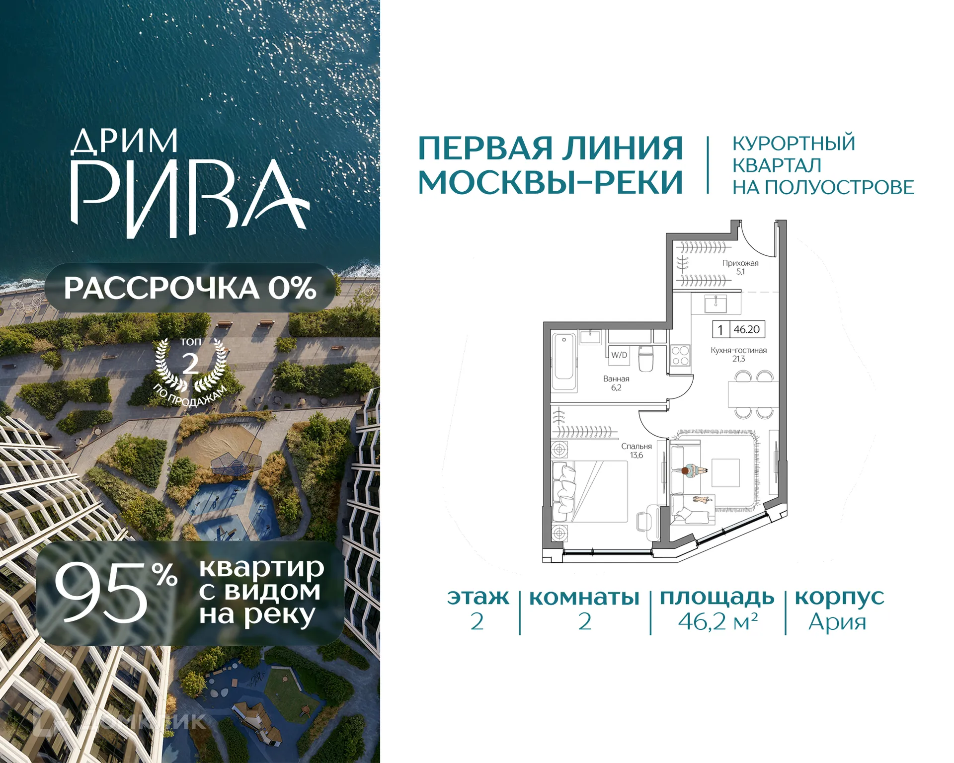Планировка 2-комнатной квартиры 46.2 м² в Дрим Рива, г. Москва — фото 1
