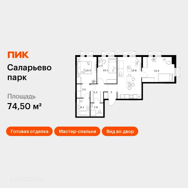 Планировка 3 комн. в ЖК Саларьево парк
