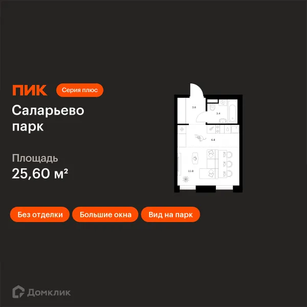Планировка Студия в ЖК Саларьево парк