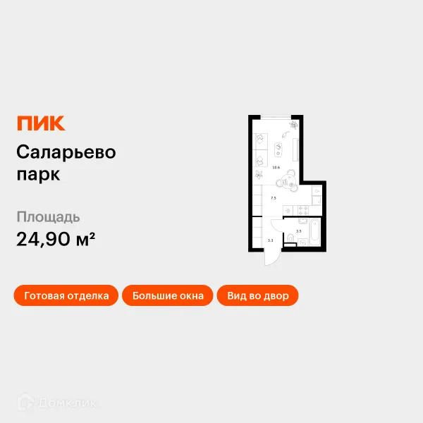 Планировка Студия в ЖК Саларьево парк