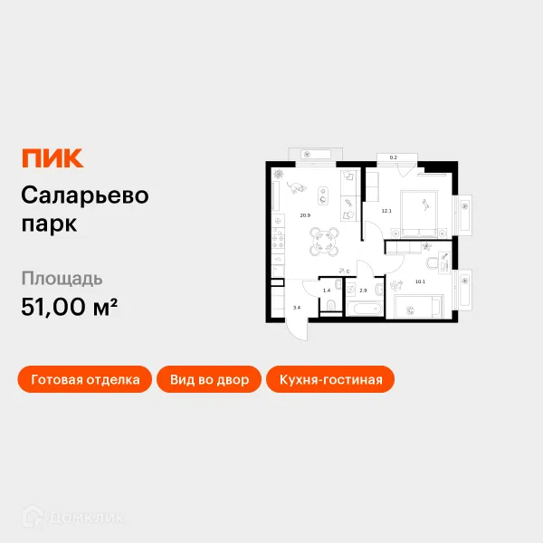 Планировка 2 комн. в ЖК Саларьево парк