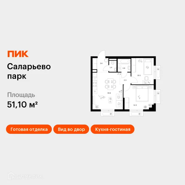 Планировка 2 комн. в ЖК Саларьево парк