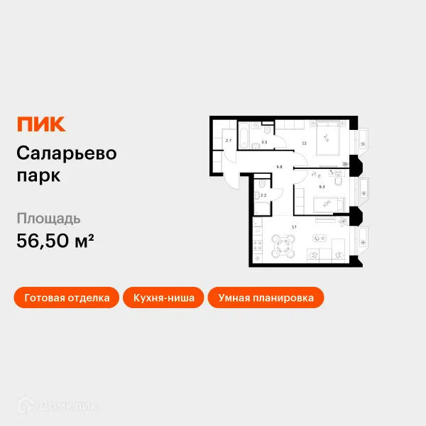 Планировка 2 комн. в ЖК Саларьево парк