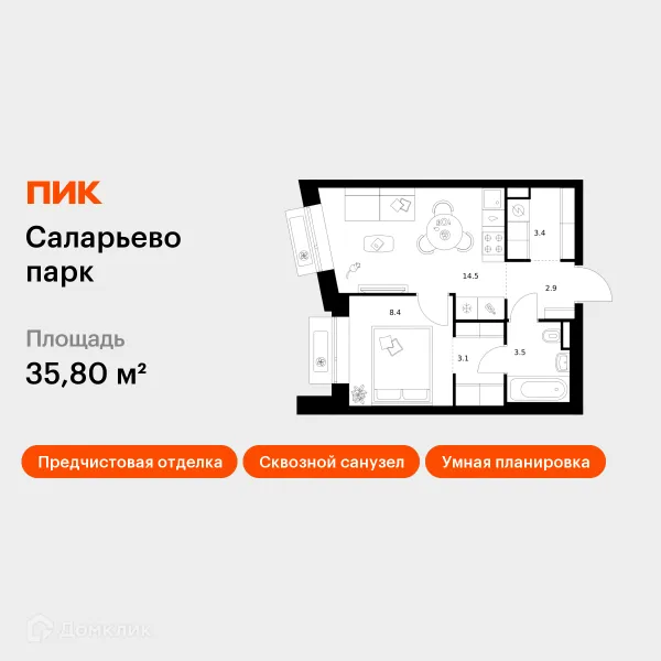 Планировка 1 комн. в ЖК Саларьево парк