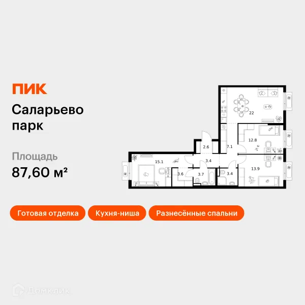 Планировка 3 комн. в ЖК Саларьево парк