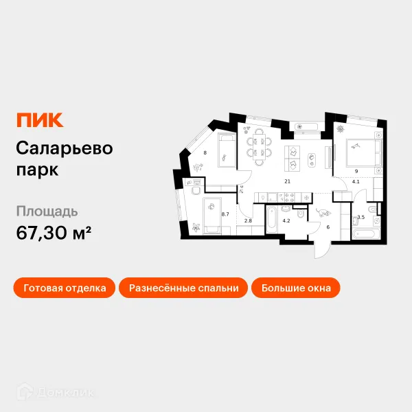 Планировка 3 комн. в ЖК Саларьево парк