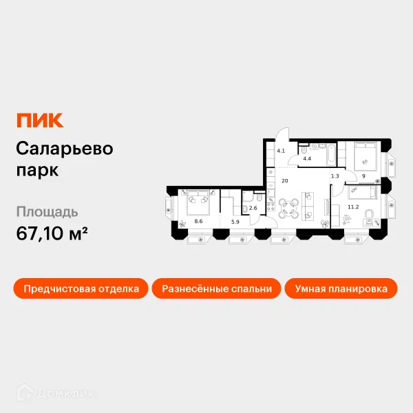 Планировка 3 комн. в ЖК Саларьево парк
