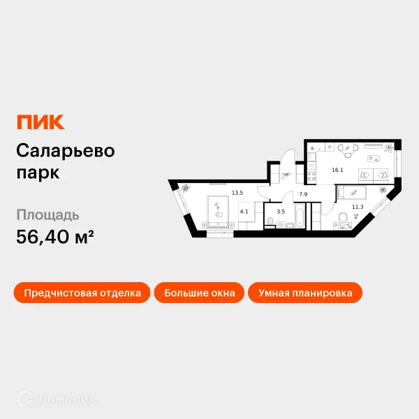 Планировка 2 комн. в ЖК Саларьево парк