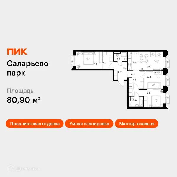 Планировка 3 комн. в ЖК Саларьево парк