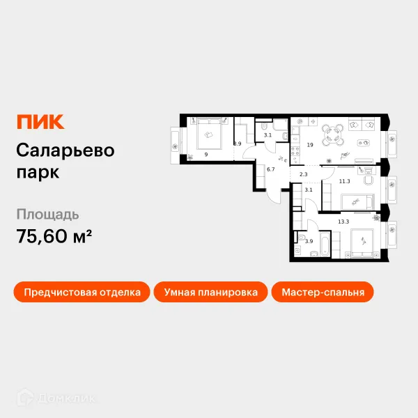 Планировка 3 комн. в ЖК Саларьево парк