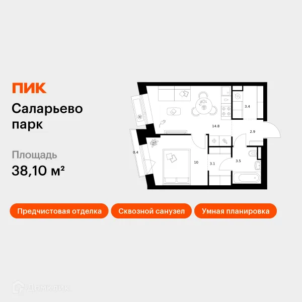 Планировка 1 комн. в ЖК Саларьево парк