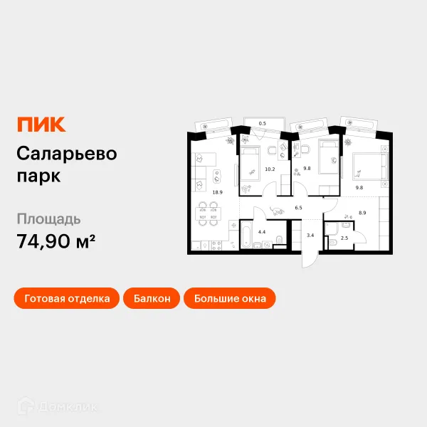 Планировка 3 комн. в ЖК Саларьево парк