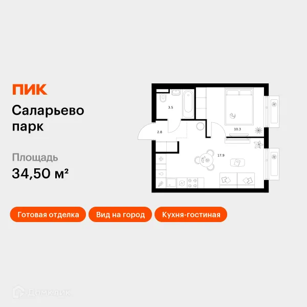 Планировка 1 комн. в ЖК Саларьево парк
