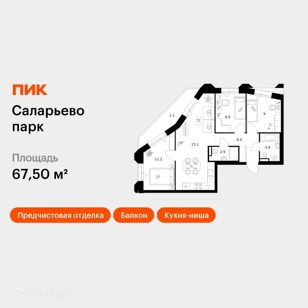 Планировка 3 комн. в ЖК Саларьево парк