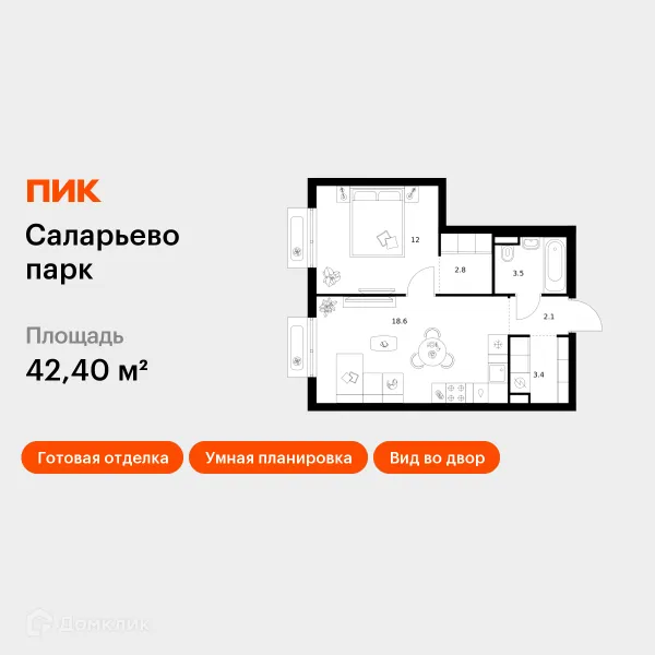 Планировка 1 комн. в ЖК Саларьево парк