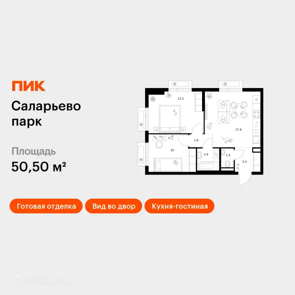 Планировка 2 комн. в ЖК Саларьево парк