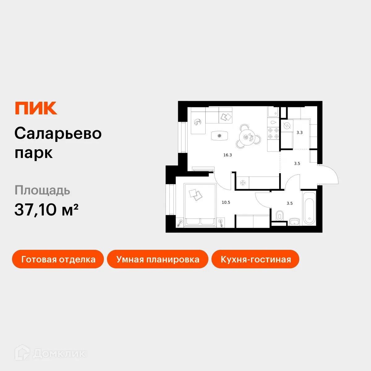 Планировка 1-комнатной квартиры 37.1 м² в ЖК Саларьево парк, г. Москва — фото 1