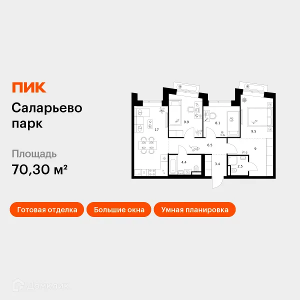 Планировка 3 комн. в ЖК Саларьево парк