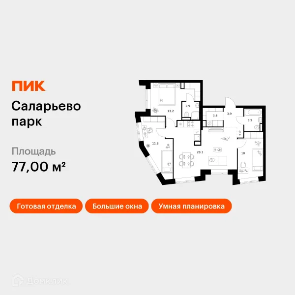 Планировка 3 комн. в ЖК Саларьево парк