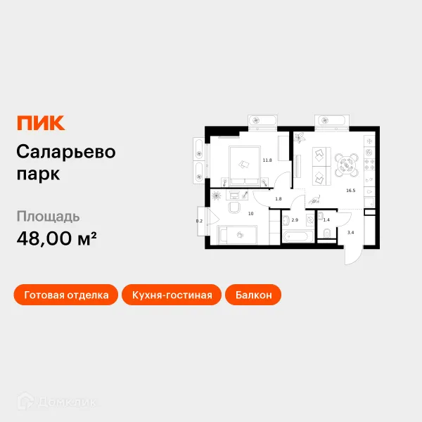 Планировка 2 комн. в ЖК Саларьево парк