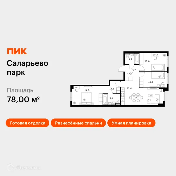 Планировка 3 комн. в ЖК Саларьево парк
