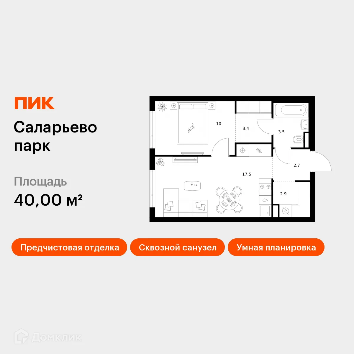Планировка 1-комнатной квартиры 40 м² в ЖК Саларьево парк, г. Москва — фото 1