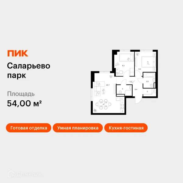 Планировка 2 комн. в ЖК Саларьево парк
