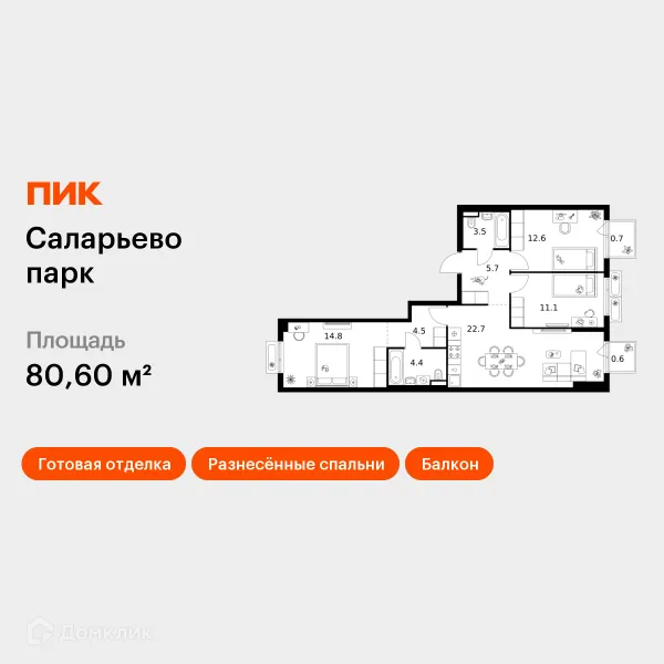 Планировка 3 комн. в ЖК Саларьево парк