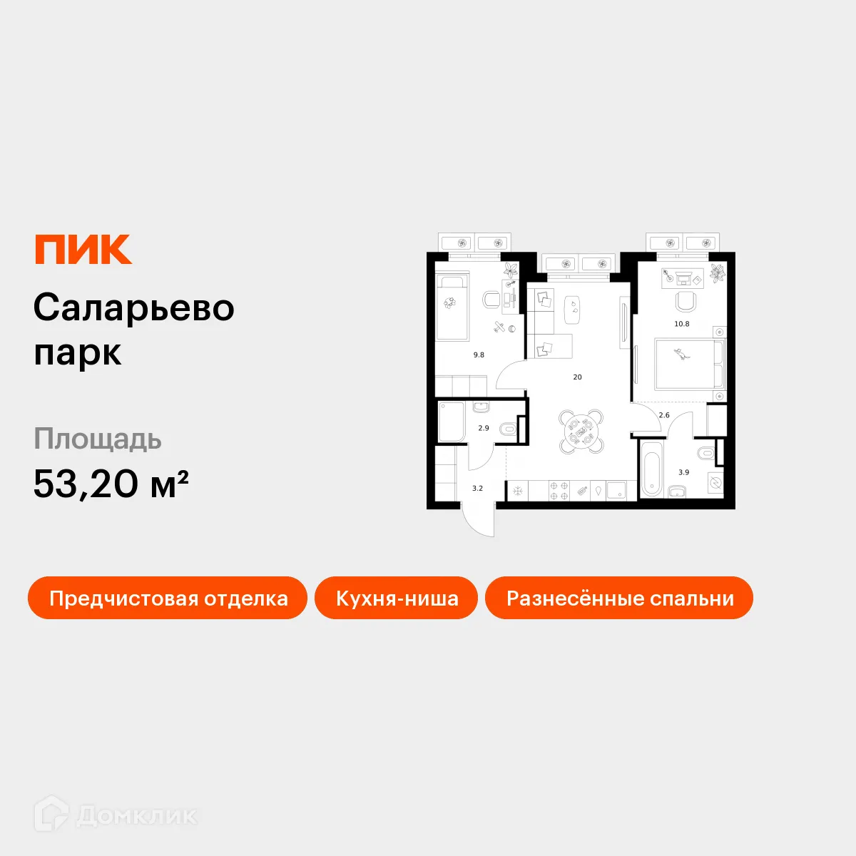 Планировка 2-комнатной квартиры 53.2 м² в ЖК Саларьево парк, г. Москва — фото 1