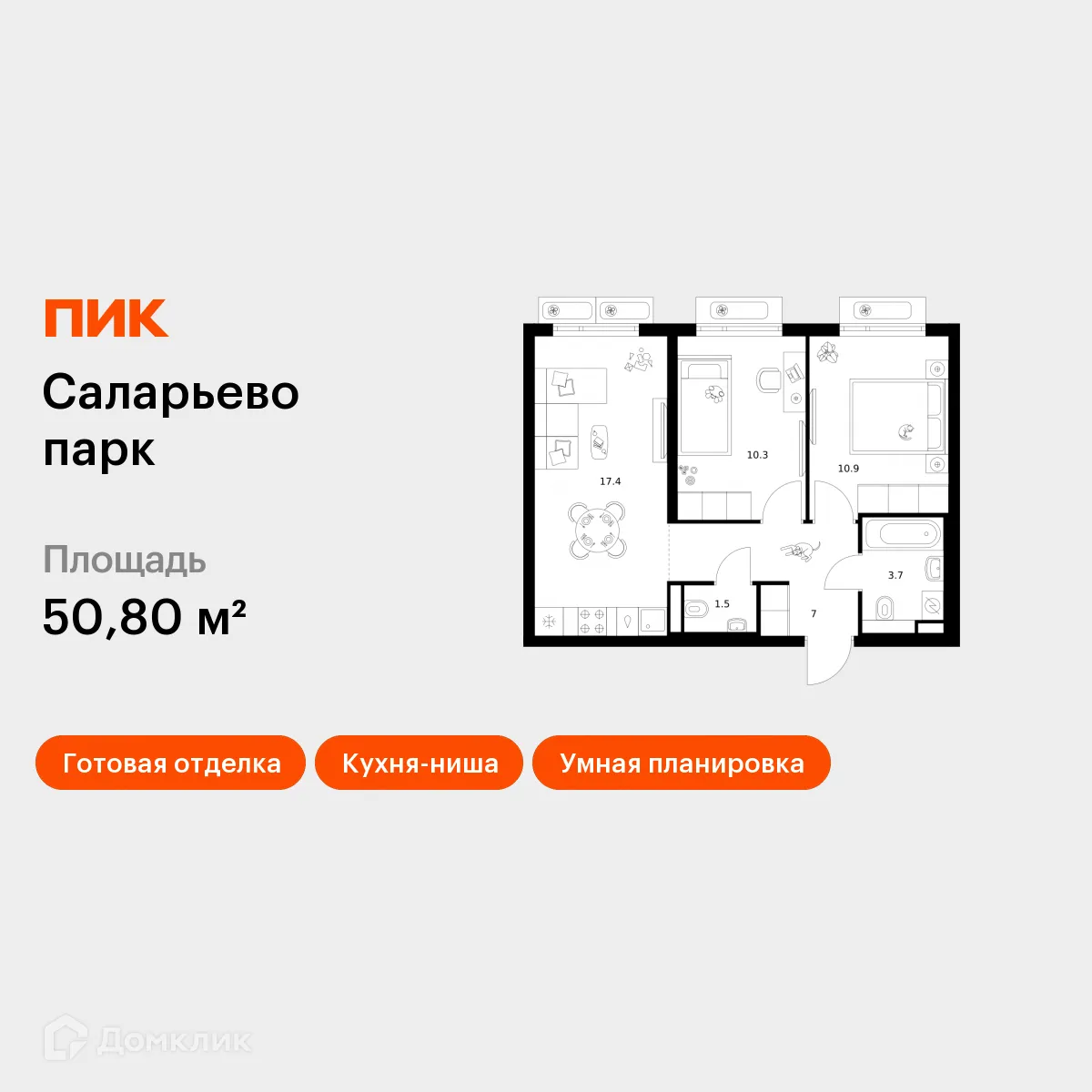 Планировка 2-комнатной квартиры 50.8 м² в ЖК Саларьево парк, г. Москва — фото 1
