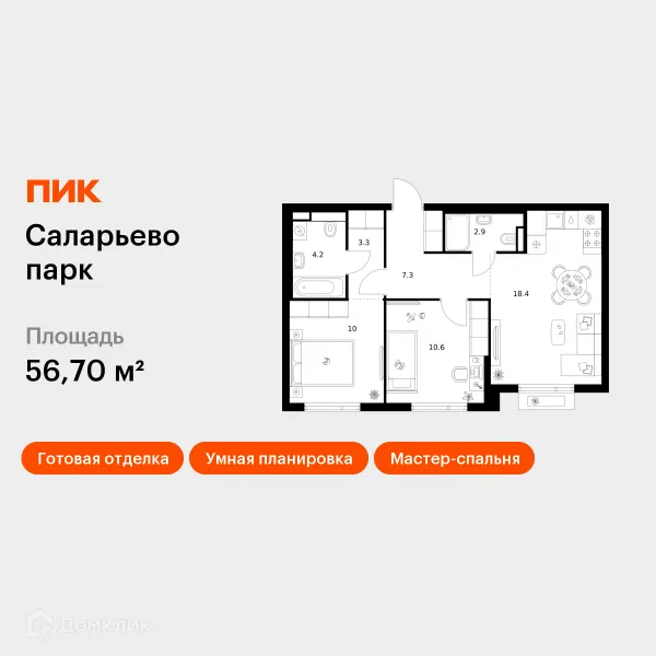 Планировка 2 комн. в ЖК Саларьево парк